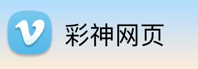 彩神网页 Logo